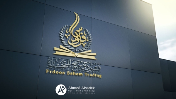 تصميم شعار شركة فردوس صحم للتجارة في السعودية - مكة